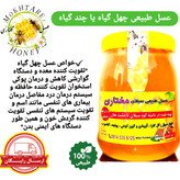 عسل چهل گیاه سبلان 1 کیلویی (مستقیم از زنبوردار)ارسال رایگان