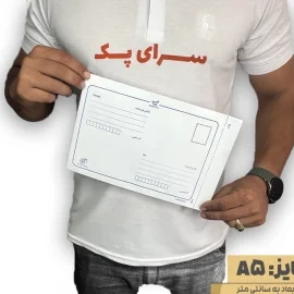 پاکت پستی حبابدار A5 یا B5 ( 50 عددی ) ( پس کرایه )