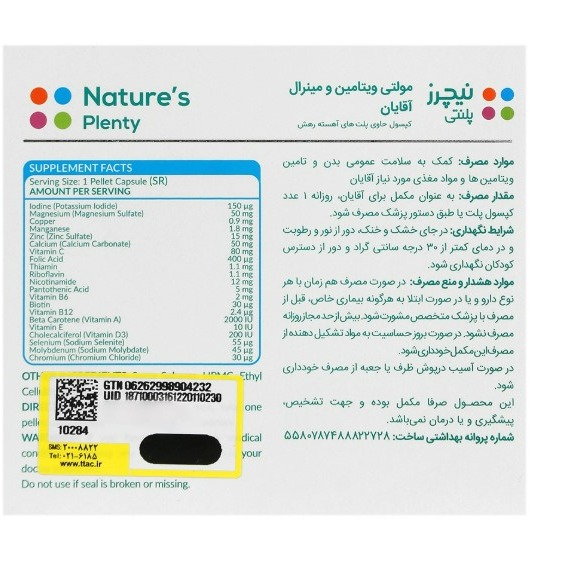 مولتی ویتامین مینرال نیچرز پلنتی مناسب آقایان بسته 30 عددی