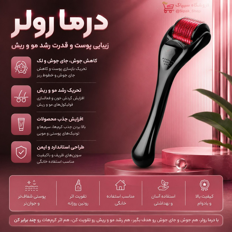 درما رولر 540 سوزنی کارتن دار