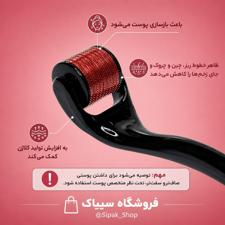 درما رولر 540 سوزنی کارتن دار