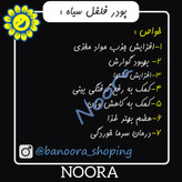 فلفل سیاه پودر شده خالص نورا فود 100 گرمی