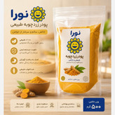 زردچوبه نرم زرین 500گرمی اعلا هندی خالص