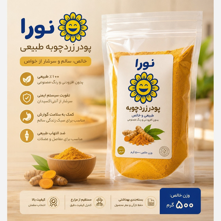زردچوبه نرم زرین 500گرمی اعلا هندی خالص