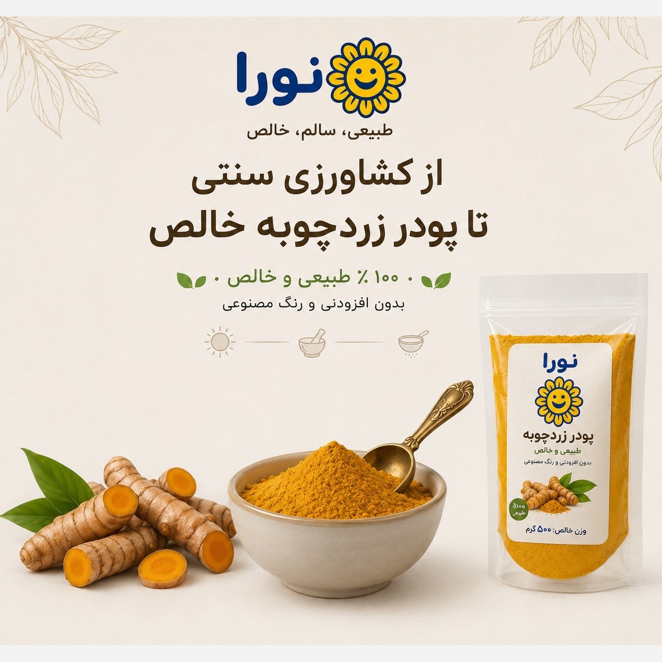زردچوبه نرم زرین 500گرمی اعلا هندی خالص