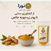 زردچوبه نرم زرین 500گرمی اعلا هندی خالص