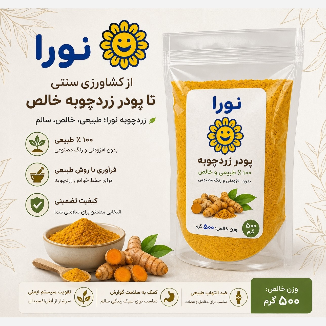 زردچوبه نرم زرین 500گرمی اعلا هندی خالص