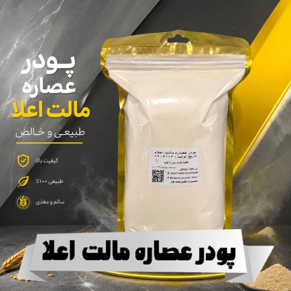 عصاره مالت جو اعلا (500 گرمی)