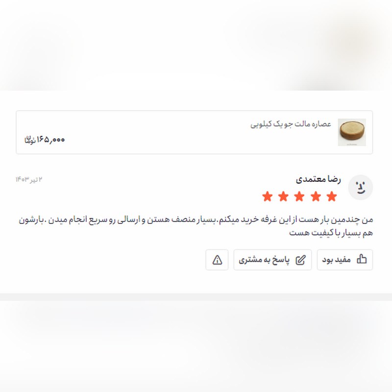 عصاره مالت جو اعلا (500 گرمی)
