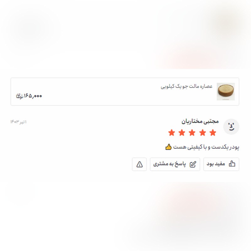 عصاره مالت جو اعلا (500 گرمی)