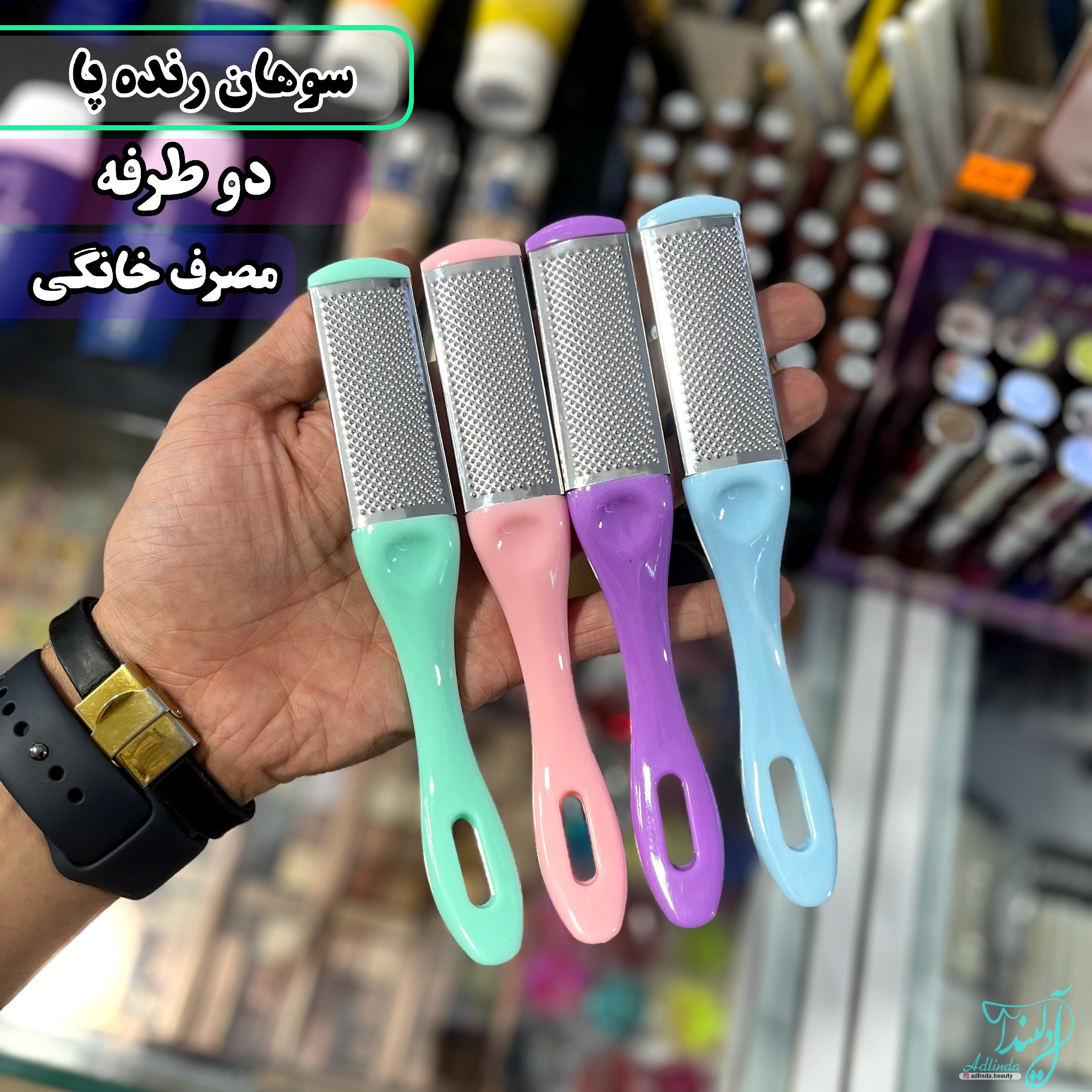 سوهان پا رنده پا پدیکور