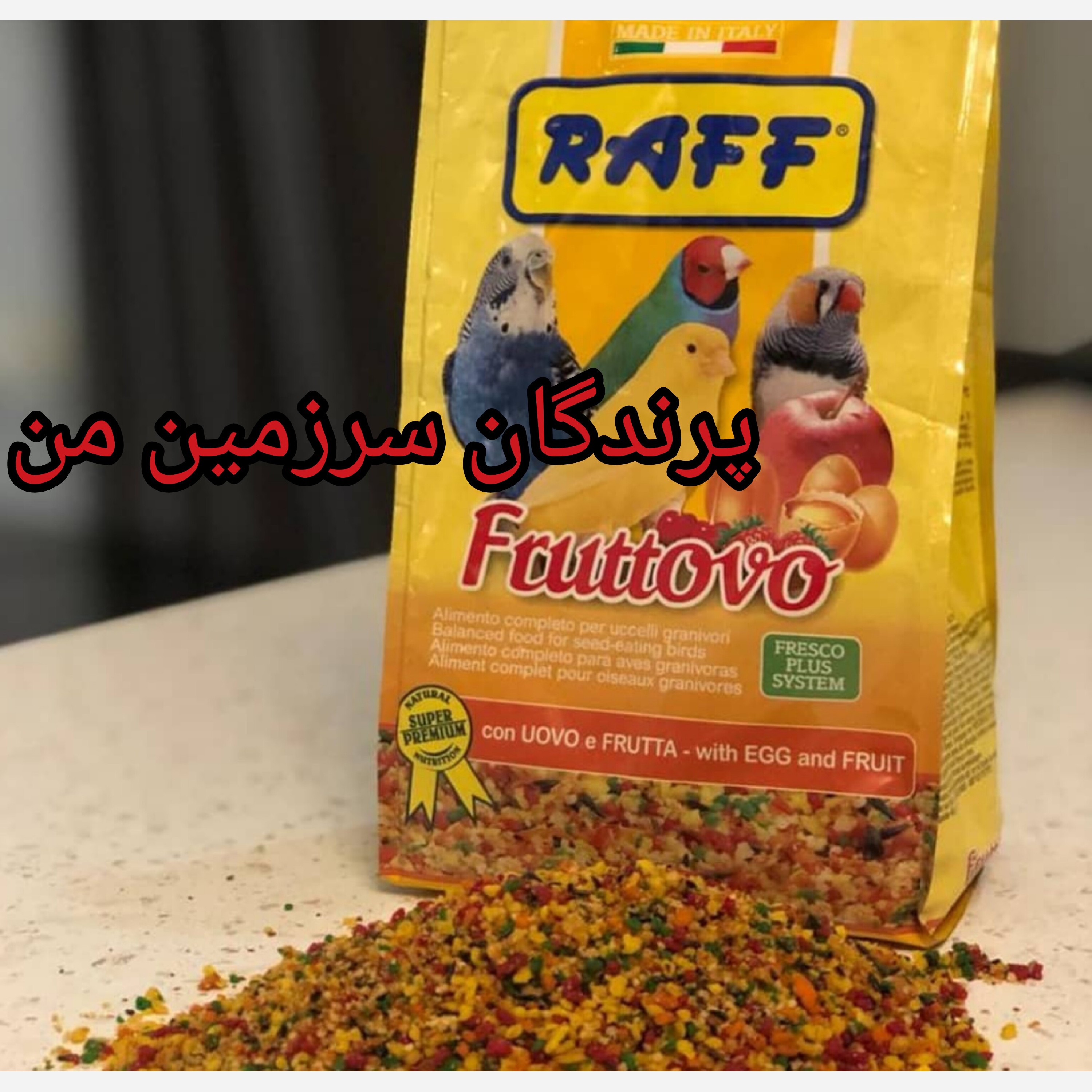 غذا تخم مرغی پرندگان راف فروتوو غنی شده با میوه ویتامین 100گرم فله