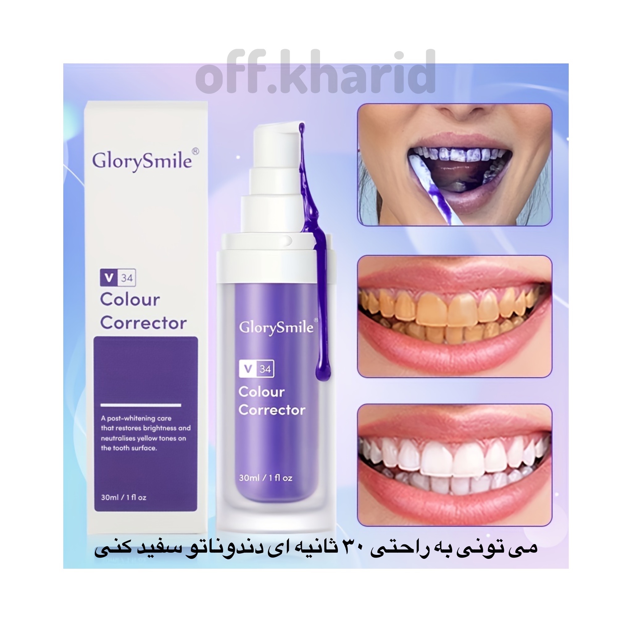 خمیردندان سفیدکننده دندان گلوری اسمایل