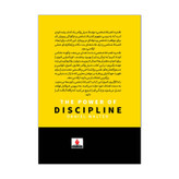 کتاب قدرت انضباط شخصی اثر دنیل والتر ترجمه محمد جواد نعمتی انتشارات آذربیان