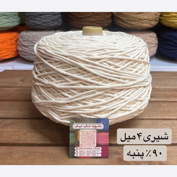 نخ مکرومه بافی (نیم کیلویی)