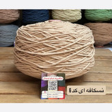 نخ مکرومه بافی (نیم کیلویی)