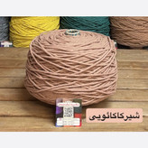 نخ مکرومه بافی (نیم کیلویی)