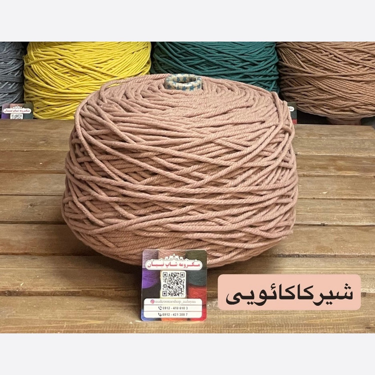 نخ مکرومه بافی (نیم کیلویی)