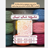 نخ مکرومه بافی (نیم کیلویی)