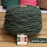 نخ مکرومه بافی (نیم کیلویی)
