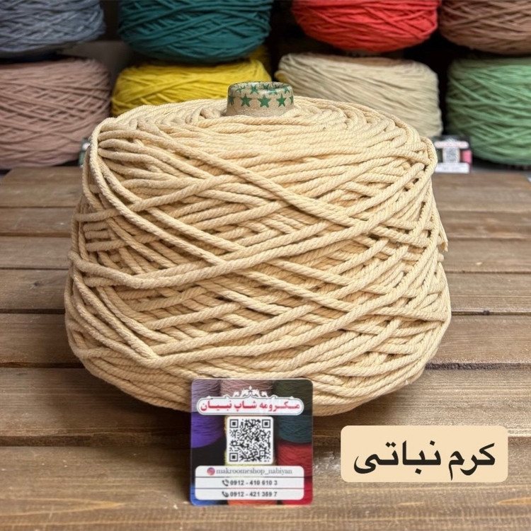نخ مکرومه بافی (نیم کیلویی)