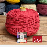 نخ مکرومه بافی (نیم کیلویی)