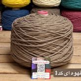 نخ مکرومه بافی (نیم کیلویی)