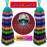 تسبیح نذری ام البنین طرح تراش ( نمره 8 ) درجه 1 شفاف اصلی تسبیح ام البنین برای سفره صلوات