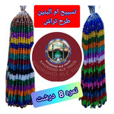تسبیح نذری ام البنین طرح تراش ( نمره 8 ) درجه 1 شفاف اصلی تسبیح ام البنین برای سفره صلوات