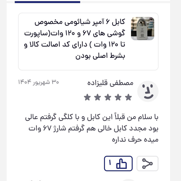 کابل شارژر6A شیائومی سرکارتنی 6 آمپر مناسب گوشی های 67 و 120 وات توربوشارژر max ثانیه شمار با مهلت تست 3 ماهه