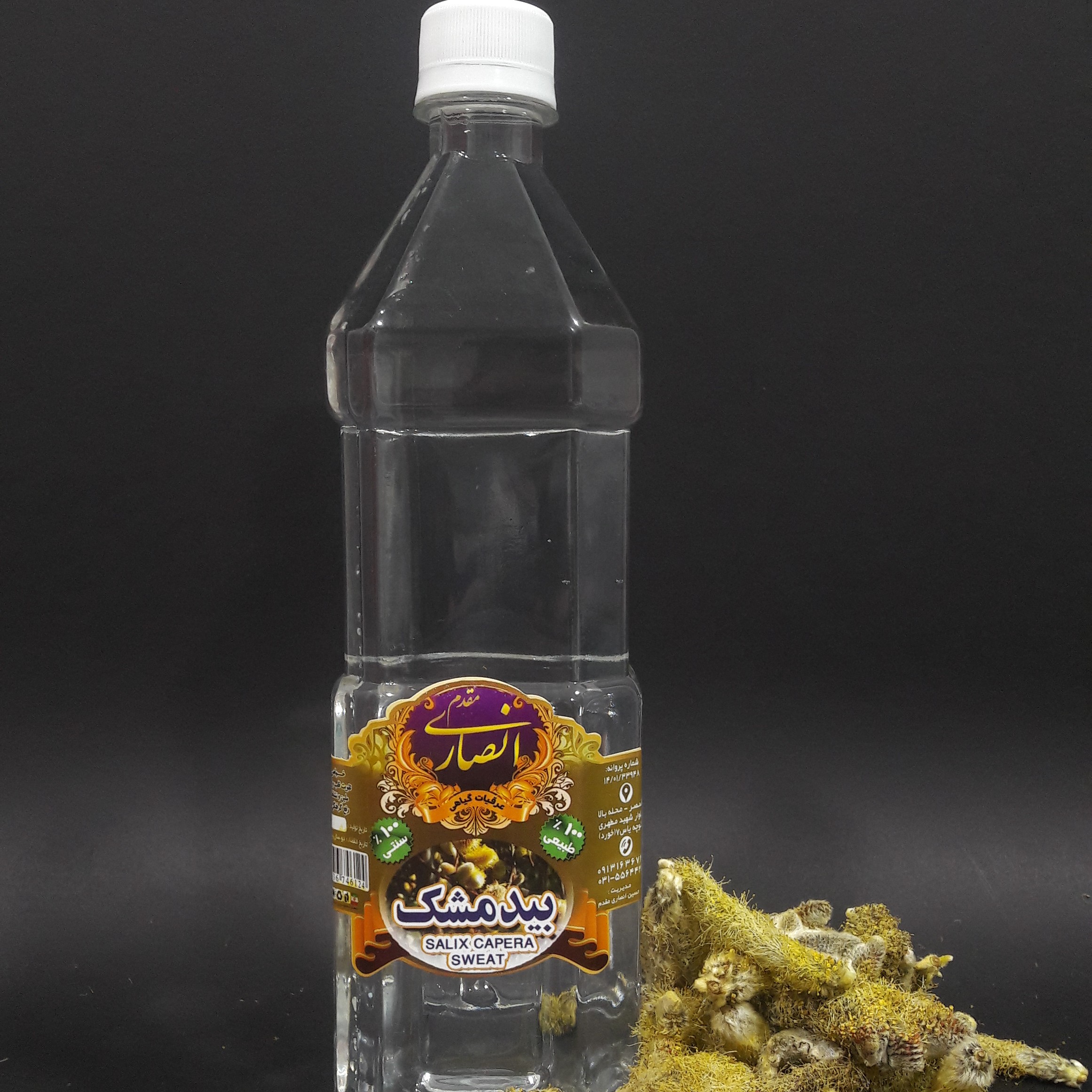 عرق بیدمشک (سنگین و خوش عطر و بو)، یک لیتری، تولیدی کارگاه گلابگیری انصاری مقدم سوغات قمصر کاشان