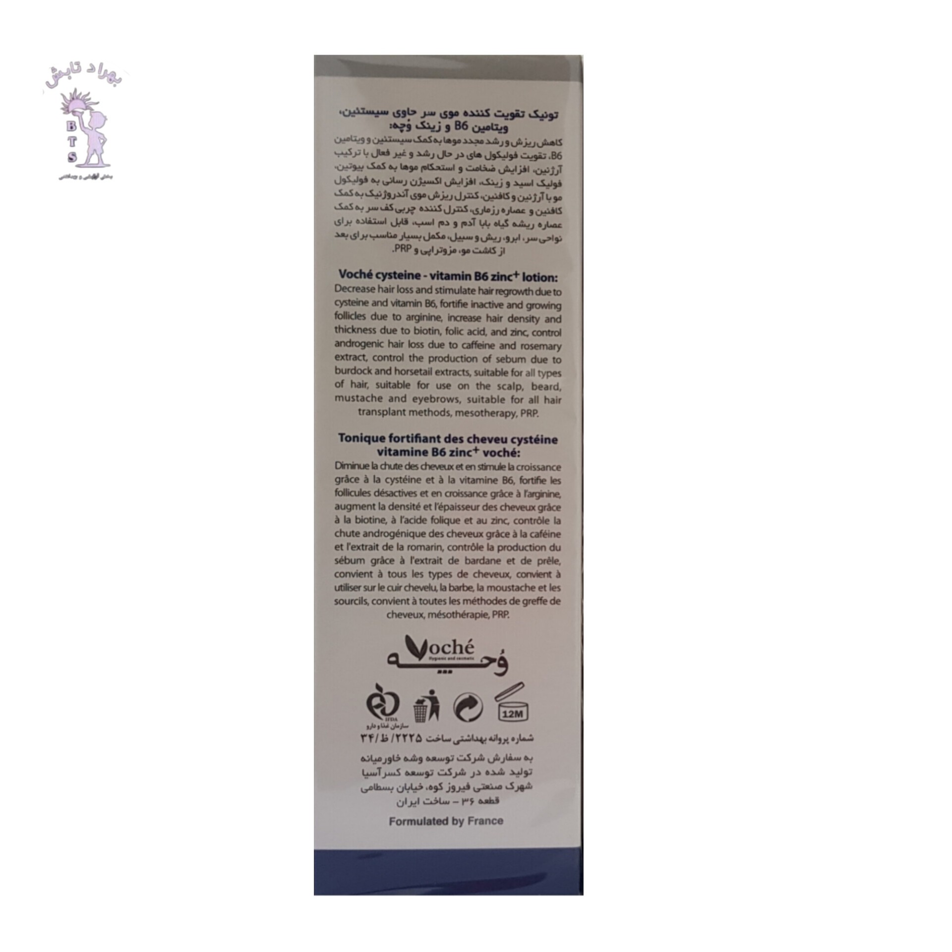 تونیک ضد ریزش و تقویت کننده مو سیستئین ویتامین B6 و زینک وچه 125 میل