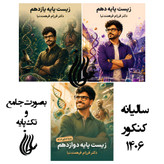 جزوه سالیانه زیست شناسی استاد فرزام فرهمندنیا