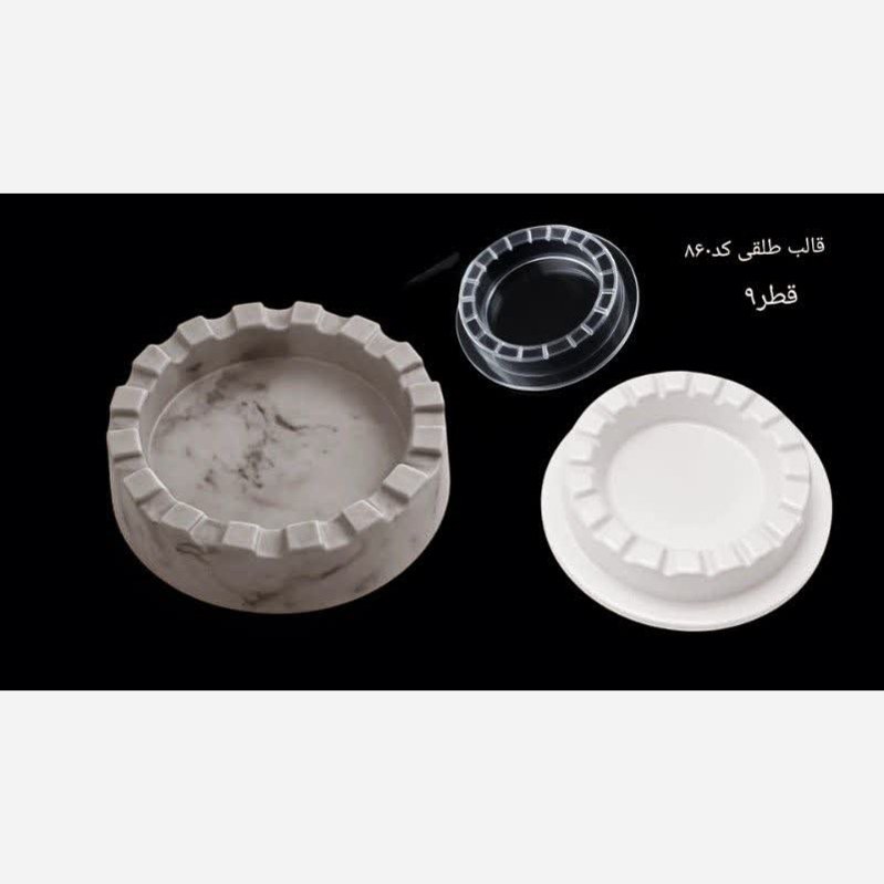 قالب طلقی سنگ مصنوعی مدل زیر سیگاری کد860