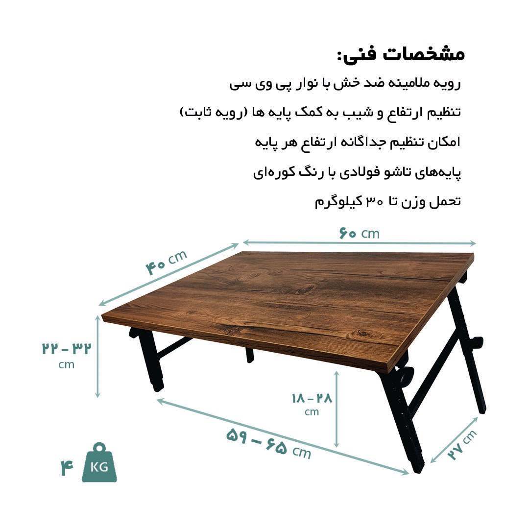 میز لپ تاپ میز تحریر پایه کوتاه قابل تنظیم اقتصادی مدل SE4060