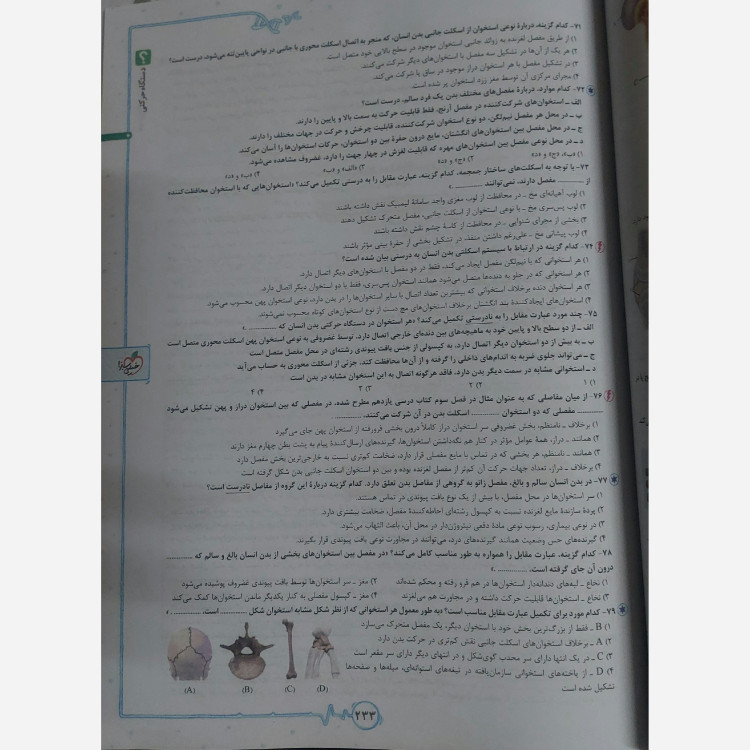کتاب زیست شناسی یازدهم تست انتشارات خیلی سبز چاپ 1405