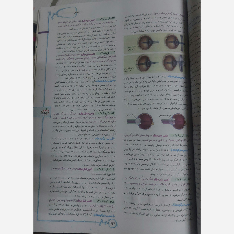 کتاب زیست شناسی یازدهم تست انتشارات خیلی سبز چاپ 1405