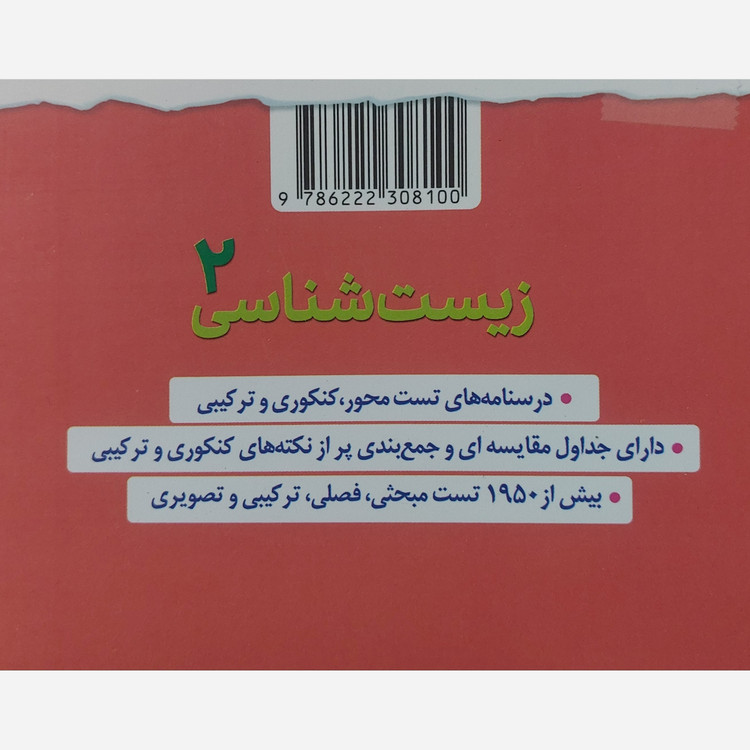 کتاب زیست شناسی یازدهم تست انتشارات خیلی سبز چاپ 1405
