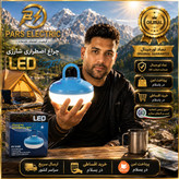 لامپ شارژی 300وات اصلی/کیفیت عالیه تضمین غرفه دار/گارانتی اصلی/ارسال فوری