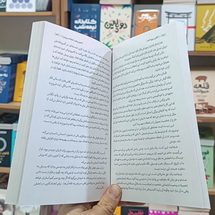 کتاب قانون پنج ثانیه اثر مل رابینز مترجم مائده عطوفی انتشارات آزادنشر