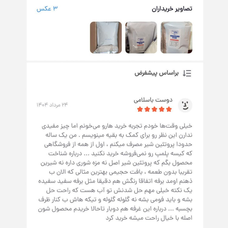 پودر پروتئین شیر یک کیلویی پگاه MPI (85 درصد )