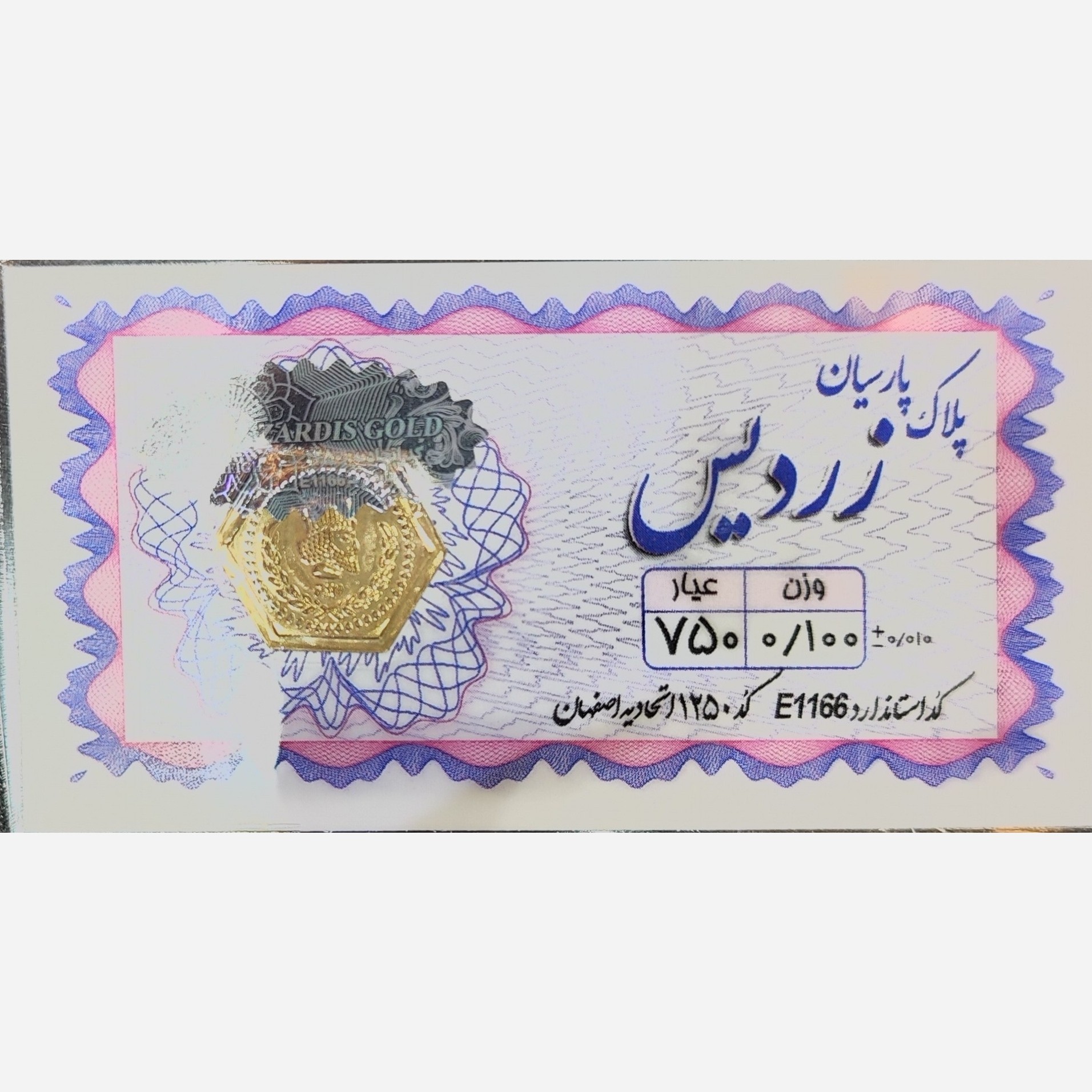 سکه طلا پارسیان زردیس 100 سوت