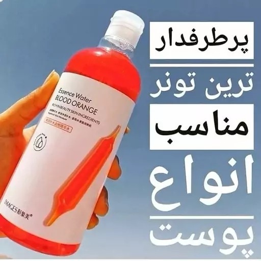 تونر پرتقال خونی ایمیجز 500 میل ویتامین سی موجود در این محصول سبب روشن شدن پوست میشودو پوست را کاملا تمیز میکند
