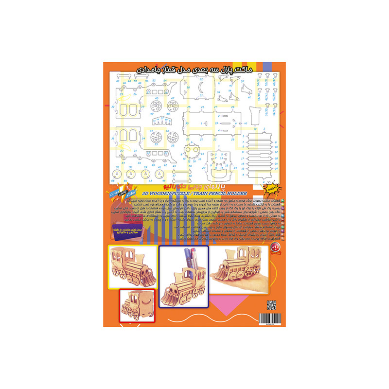 پازل چوبی سه بعدی مدل قطار جامدادی