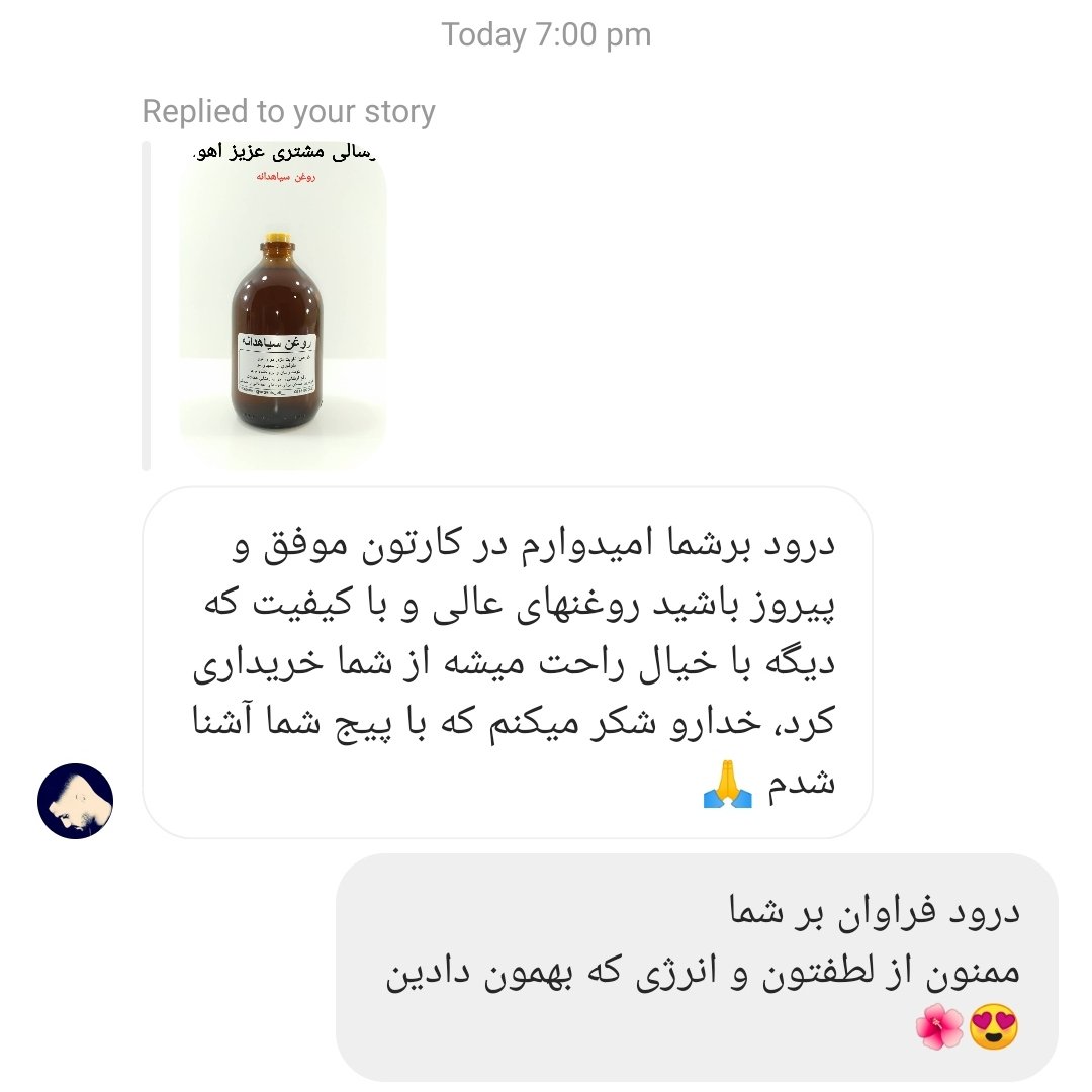 روغن سیاهدانه اعلاء نهال (تسکین درد ، تقویت و رشد مو) - 60 میل