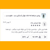 روغن سیاهدانه اعلاء نهال (تسکین درد ، تقویت و رشد مو) - 60 میل
