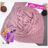 روسری نخی لنین قواره 135 ریشه پرزی