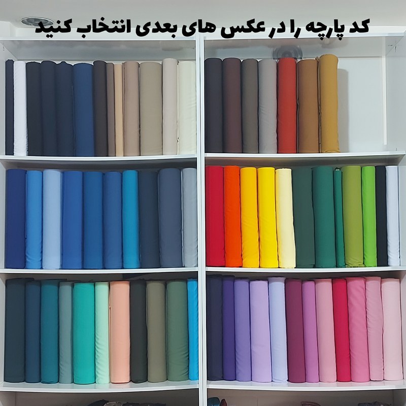 پارچه تترون ساده تک رنگ عرض 90 سانتی متر