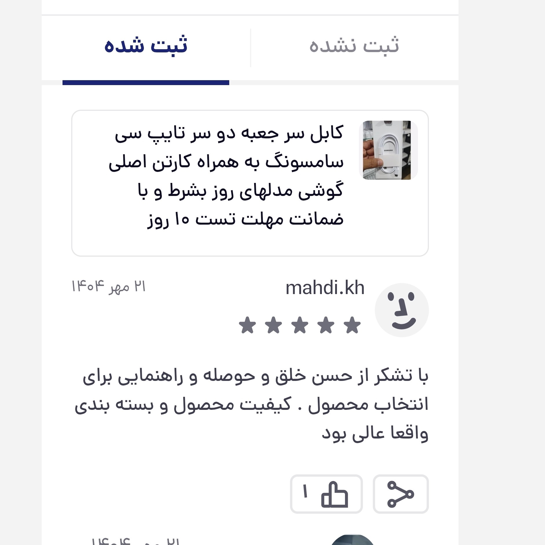 کابل شارژر دو سر تایپ سی سامسونگ سرکارتنی ساخت ویتنام به همراه کارتن اصلی و سوزن تربوشارژرصددرصداورجینال با مهلت تست 3ما