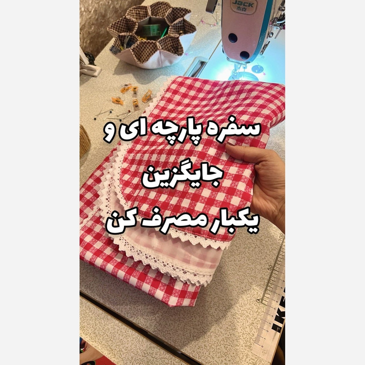 مشما بچه(شورتی) ستاره دار سفره پلاستیکی سفید